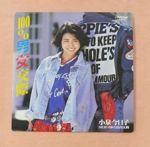 中古シングルレコード「100％男女交際」小泉今日子