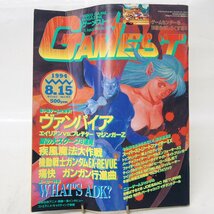 f002 X 227.ゲーメスト GAMEST 1994年 No.119,122,124,126 極上パロディウス/ヴァンパイア ゲーム雑誌 当時物 4冊セット 現状_画像4