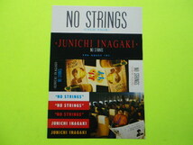 LP/稲垣潤一＜ノー・ストリングス＞ステッカー、広告チラシ付　☆５点以上まとめて（送料0円）無料☆_画像9