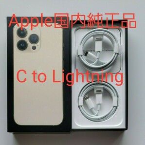 Apple国内純正 USB-C-Lightningケーブル（1 m）×2本