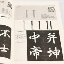 9787535672667 　三門記　 趙孟フ楷書入門基礎教程　華夏万巻 　中国語書道 _画像3