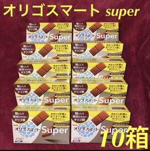 明治 オリゴスマート Super (ミルクチョコレート）50g × 10箱