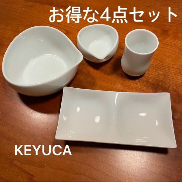 KEYUCA 大小片口とぐい呑み / シュガー&クリーマー、薬味おつまみ小皿 白 4点セット