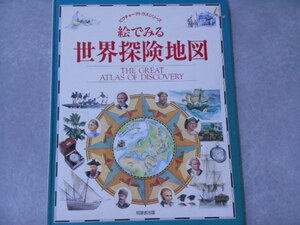 large book@.. see world .. map Picture Atlas series same .. publish old fee. adventure house ../sibe rear width ./ south ultimate . inspection 
