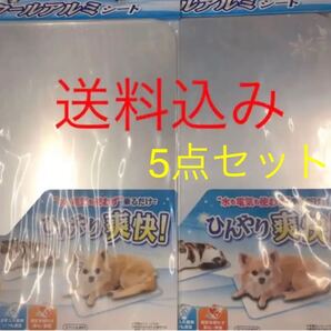 ペティオ クールアルミシートMサイズ 5点セット
