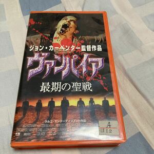 ジョン・カーペンター「ヴァンパイア 最期の聖戦」VHSビデオ