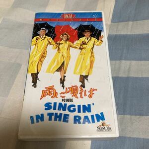 ジーン・ケリー「雨に唄えば」デビー・レイノルズ、MGMミュージカル、VHSビデオ