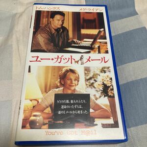 トム・ハンクス「ユー・ガット・メール」メグ・ライアン、VHSビデオ