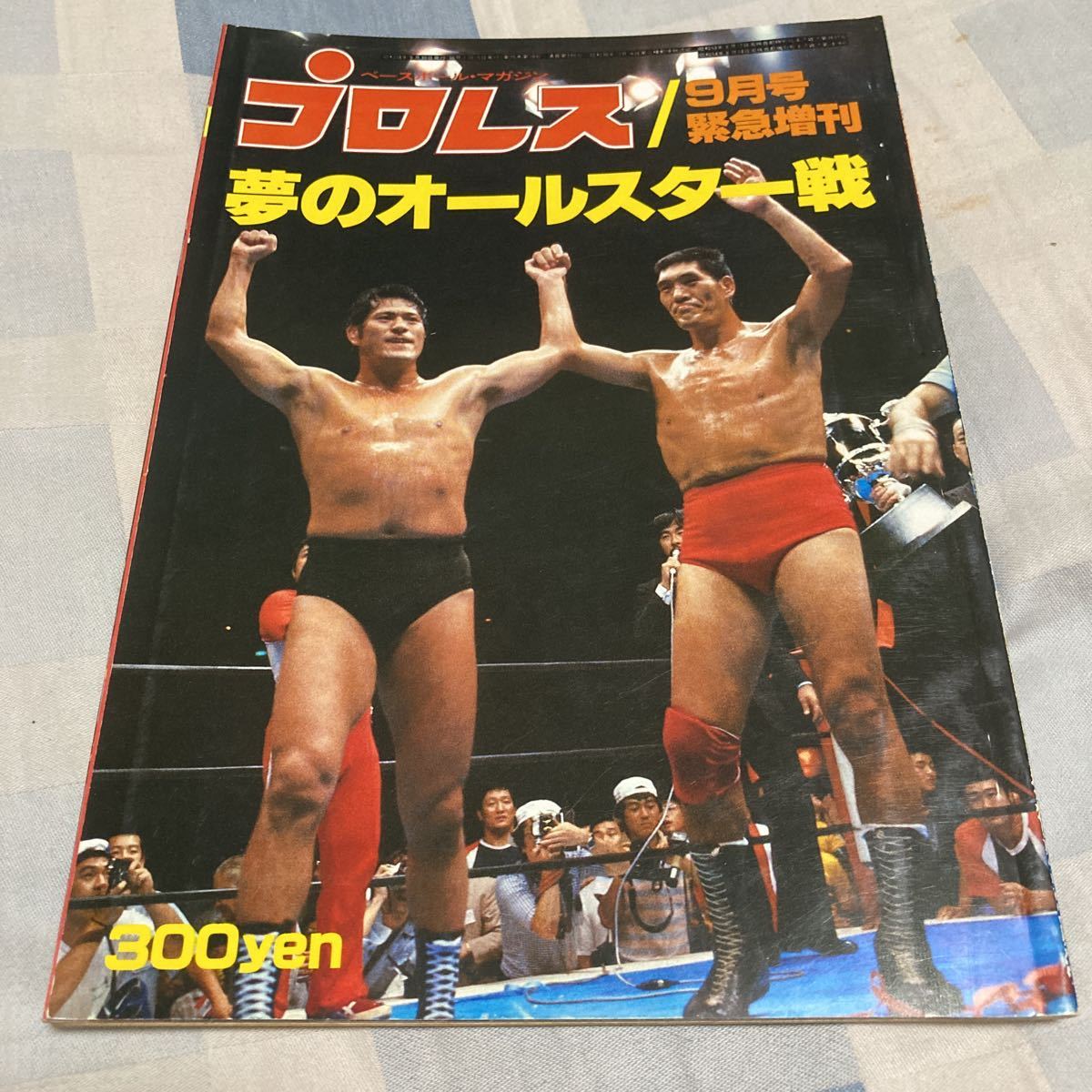 ヤフオク! -「プロレス夢のオールスター戦」(本、雑誌) の落札相場