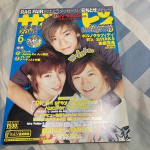 ザッピィ「2002年6月号」松浦亜弥、CHEMISTRY、後藤真希、w-inds.