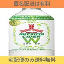 【在庫品のみ】 485ml 三ツ矢サイダーW ×24本 [トクホ] アサヒ飲料_画像1