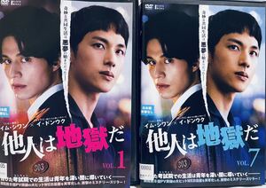 他人は地獄だ 日本版 全10巻 レンタル版DVD 全巻セット 韓国ドラマ イ・ドンウク イム・シワン