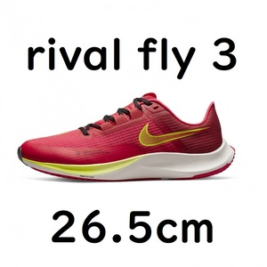 【送料込】26.5㎝ DV1032 660 ZOOM RIVAL FLY 3 ナイキ エア ズーム ライバル フライ 3 265 26.5 ランニング 送料無料
