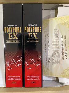 2本x 120ml ポリピュアEX 薬用育毛剤 ポリピュア EX