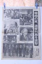 ▲つ-336 読売新聞 号外 「大平主相死去」 昭和55年6月12日 中古　当時物　レア　縦54cm 横40.6cm_画像5