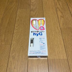 hyGイオン歯ブラシ