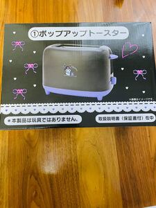 ポップアップトースター KUROMI