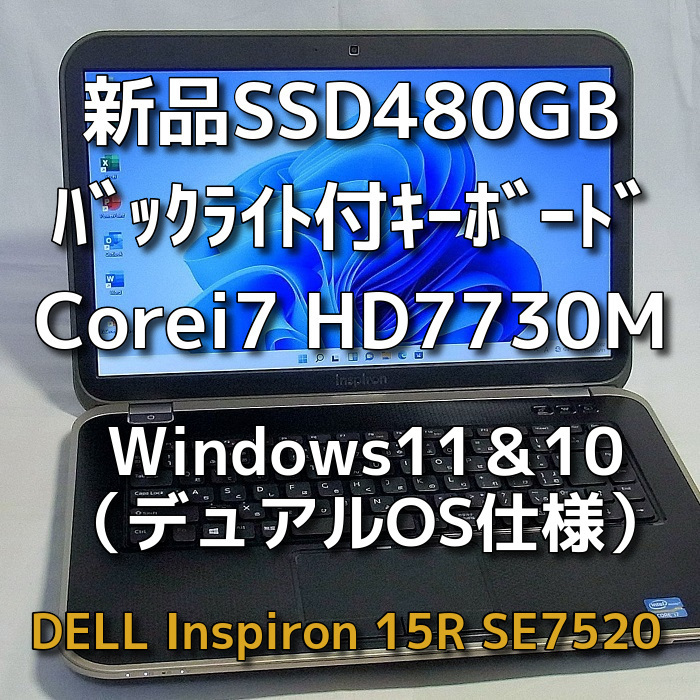 SE7520 新品バッテリー バックライト付キーボード DELL Corei7 Office2019 Inspiron 新品SSD480GB  HD7730M Windows11＆10(デュアルOS仕様) - brasquimica.com.br