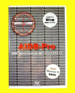 【3918】ベビーユニバース AIDB-Pro Windows版 中古 イラストレータ(illustrator,イラレ)用Databaseプラグイン データベース Baby Uinverse