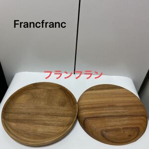 価格交渉不可!値下/Francfranc フランフラン ウッドプレート 木製プレート 2枚組