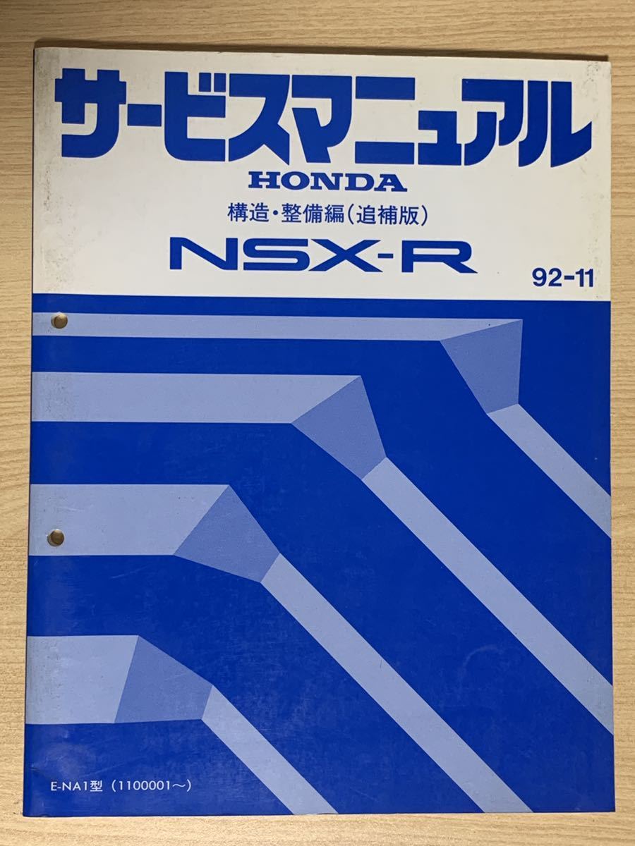 年最新Yahoo!オークション  nsx サービスマニュアルの中古品