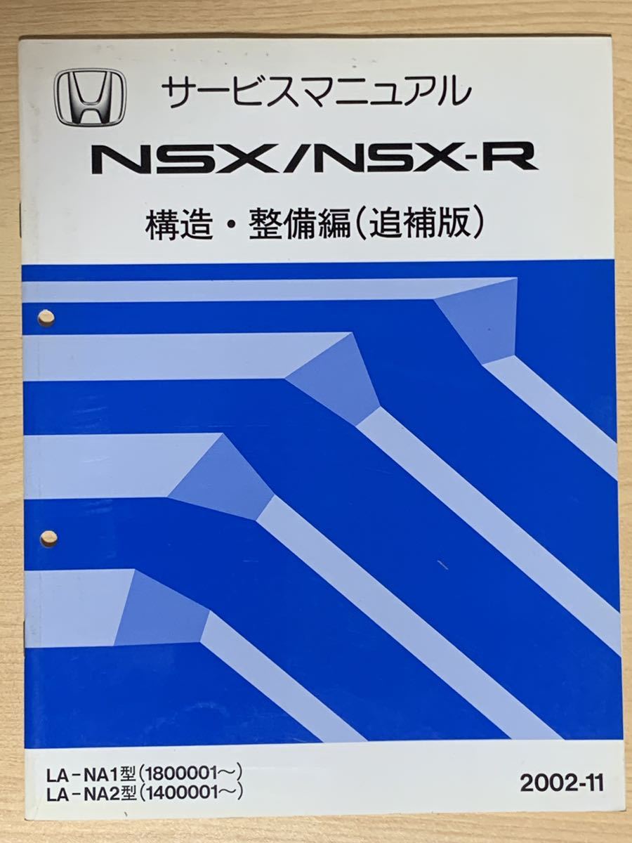 年最新Yahoo!オークション  nsx サービスマニュアルの中古品