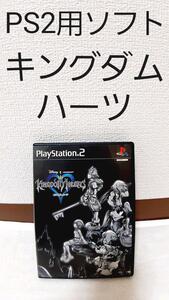 即決送料無料☆中古 PS2 プレイステーション2用ソフト キングダムハーツ