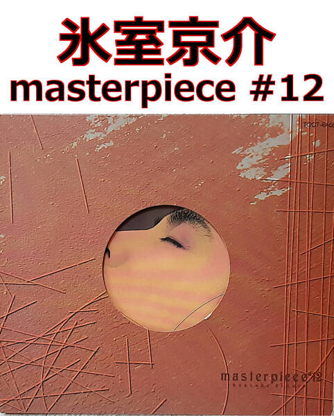 即決送料無料【90's JROCK CD】氷室京介 - masterpiece #12 (1992) (TOCT-6450) /東芝EMI マスターピース#12