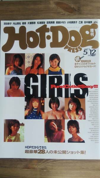 （ZG-1）　Hot・Dog　PRESS ＧＩＲＬＳ増刊　2002年5月　　発行＝講談社