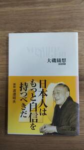 （BT-13）　大磯随想 (中公文庫―BIBLIO20世紀)　　　著者＝吉田　茂 