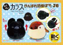 ふくふくカラス がんばれ 羽根ぱたジャンボ かーじい 新品タグ付き プライズ限定品 ふくふくカラスぬいぐるみ 動くぬいぐるみ_画像2