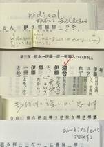 ぼく、牧水！歌人に学ぶ「まろび」の美学 伊藤一彦 堺雅人 角川oneテーマ21 2010年初版帯有 堺雅人、恩師・伊藤一彦の個人授業を受けに行く_画像9