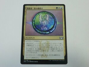 MTG 美品 【斡旋屋一家の魔除け】 （アンコモン） SNC 日 3枚迄