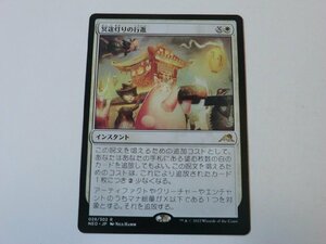 MTG 美品 【冥途灯りの行進】 （レア） NEO 日 9枚迄