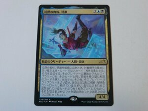 MTG 美品 【沈黙の蜘蛛、琴瀬】 （レア） NEO 日 1枚迄