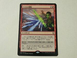 MTG 美品 【ワイルの逆転】 （レア） CLB 日 2枚迄