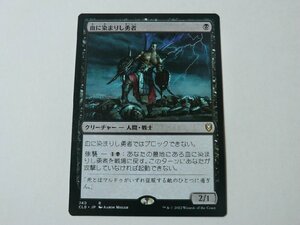 MTG 美品 【血に染まりし勇者】 （レア） CLB 日 9枚迄