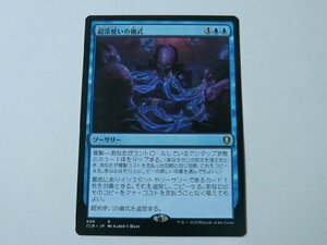 MTG 美品 【超常使いの儀式】 （レア） CLB 日 9枚迄