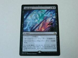 MTG 美品 【命運の核心】 （レア） FRF 日 8枚迄