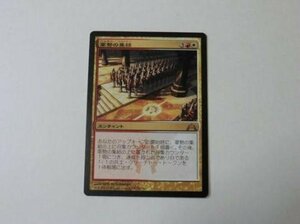 MTG 美品 【軍勢の集結】 （レア） GTC 日 9枚迄