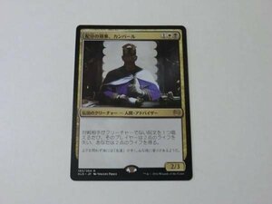 MTG 美品 【配分の領事、カンバール】 （レア） KLD 日 1枚迄