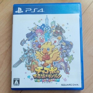 チョコボの不思議なダンジョン エブリバディ