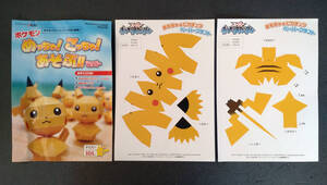 ポケモン ペーパークラフトの値段と価格推移は 17件の売買情報を集計したポケモン ペーパークラフトの価格や価値の推移データを公開 ポケモン ペーパークラフトの値段と価格推移は 17件の売買情報を集計したポケモン ペーパークラフトの価格や価値の推移データを公開