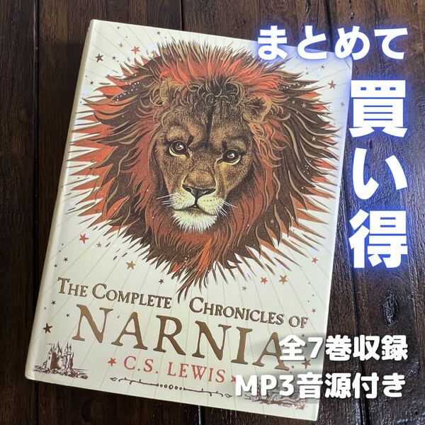 The Chronicles of Narnia 全7巻 洋書 ナルニア国物語