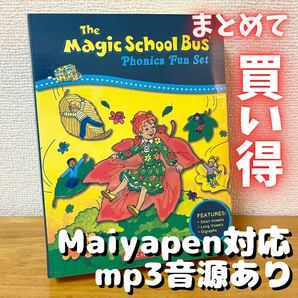 The Magic School Bus Phonics 12冊セット 英語絵本