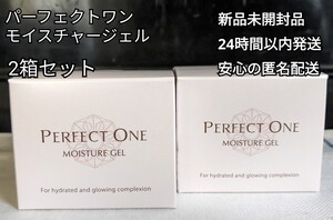 パーフェクトワン モイスチャージェル75g 2つ