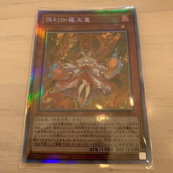 遊戯王 倶利伽羅天童 ホログラフィックレア