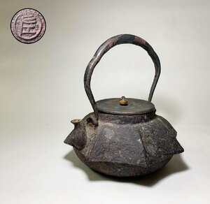 京都 時代釜師造 古作 八角尾垂形 鉄瓶 身在印 煎茶道具
