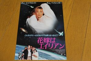 CD★映画「花嫁はエイリアン」チラシ★