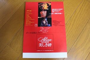 CD★映画「アリス・ザ・ムービー」チラシ★